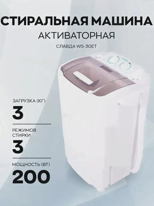 Стиральная машина п/авт Славда WS-30EТ-0