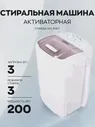 Стиральная машина п/авт Славда WS-30EТ